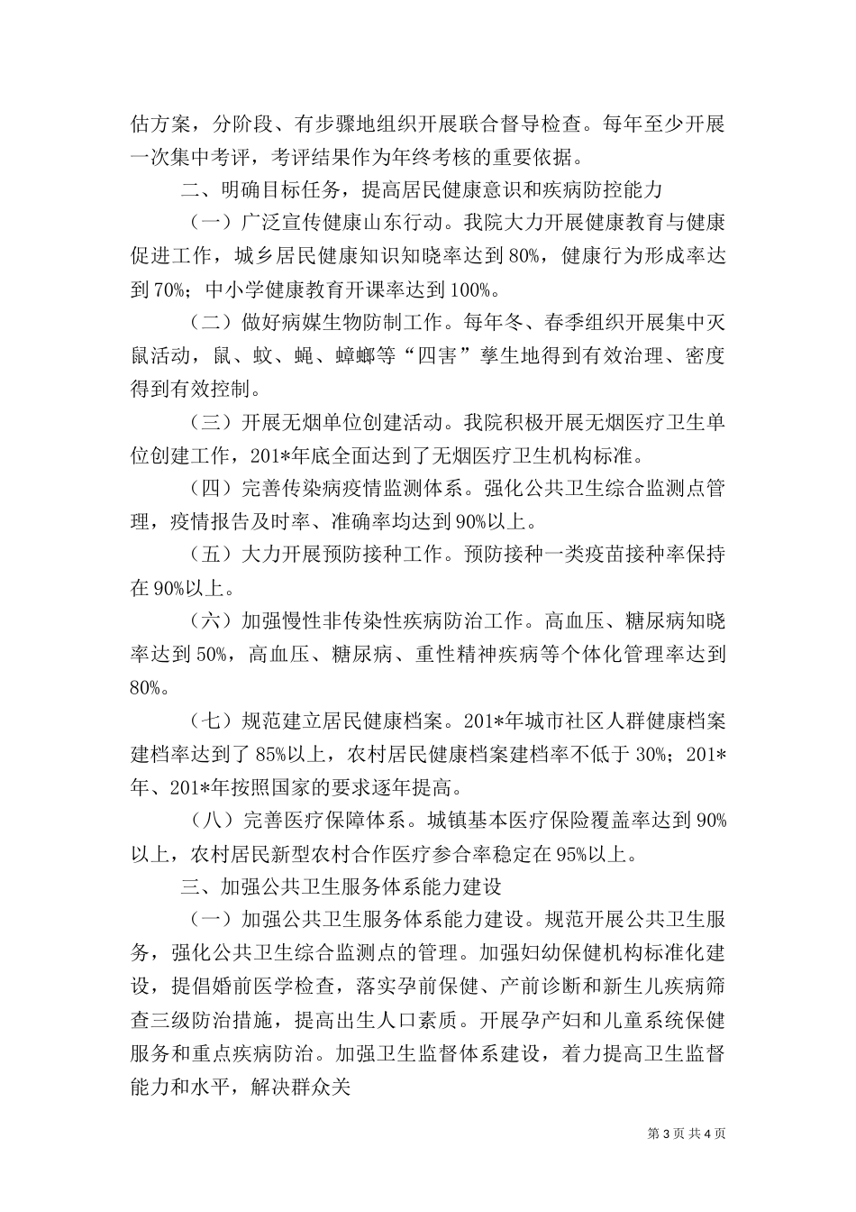 健康山东行动总结_第3页