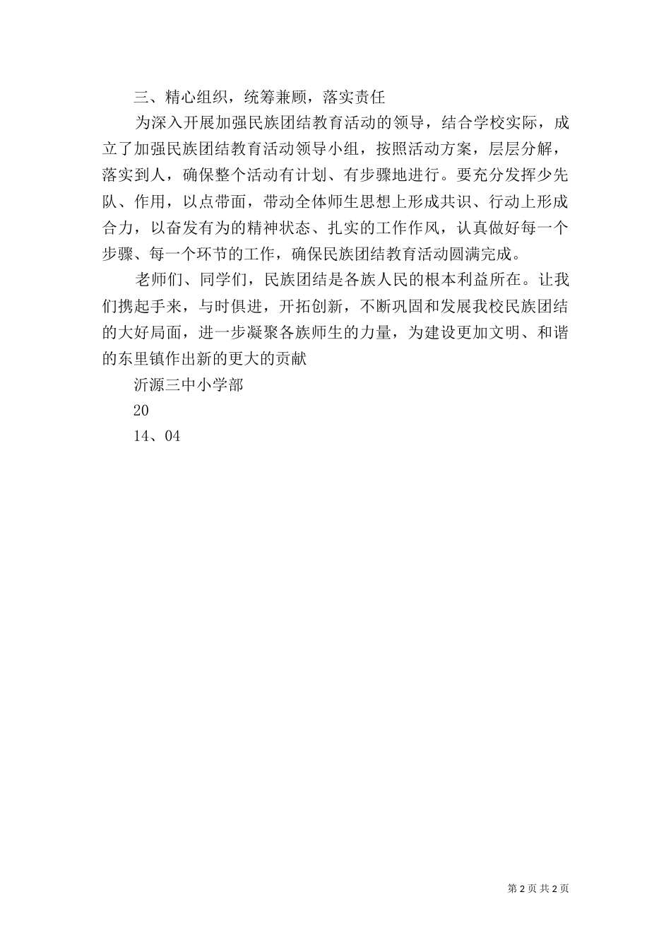 开展“五观”教育,加强民族团结_第2页
