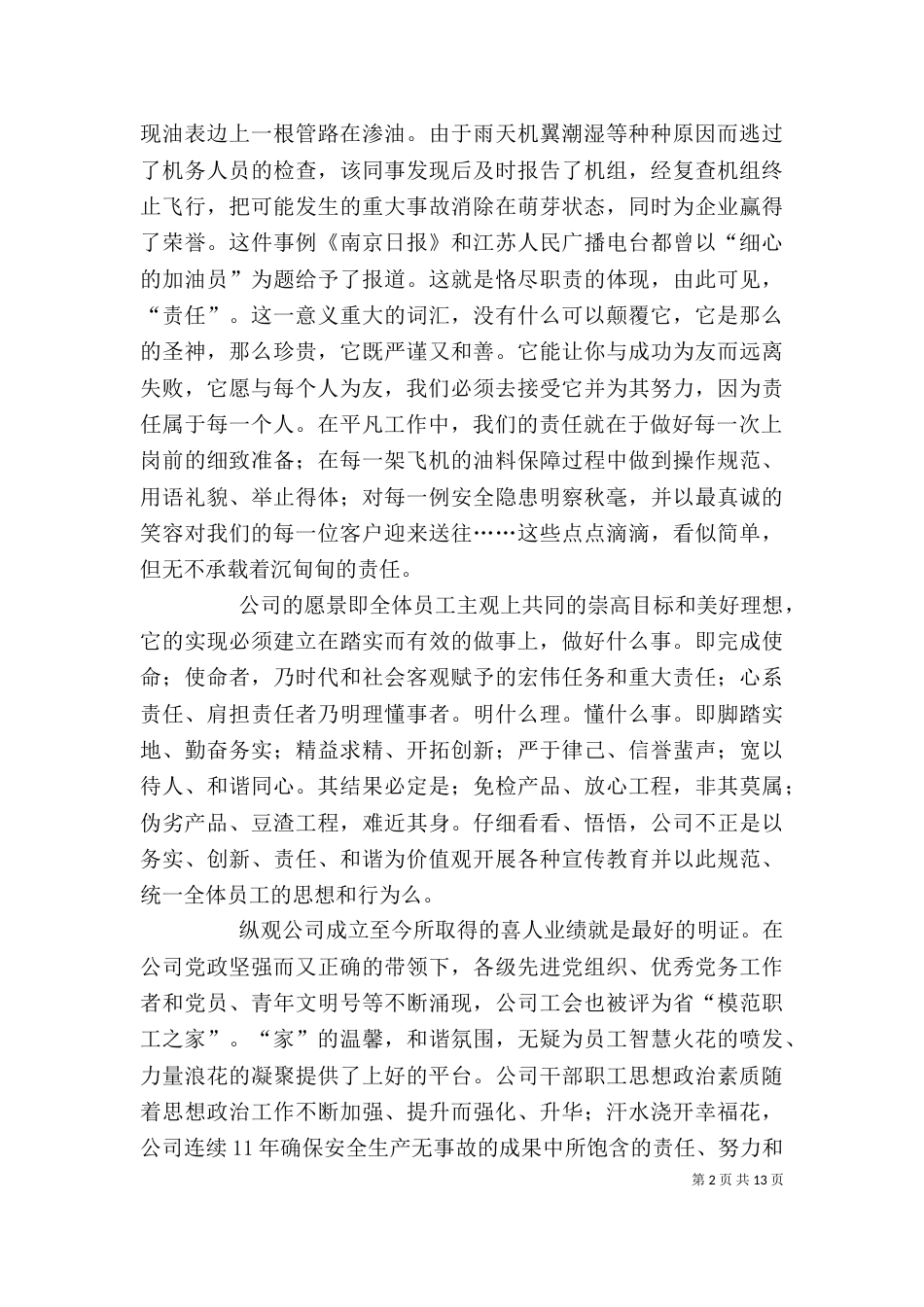 做责任诚信和谐自律的交通控股人征文_第2页