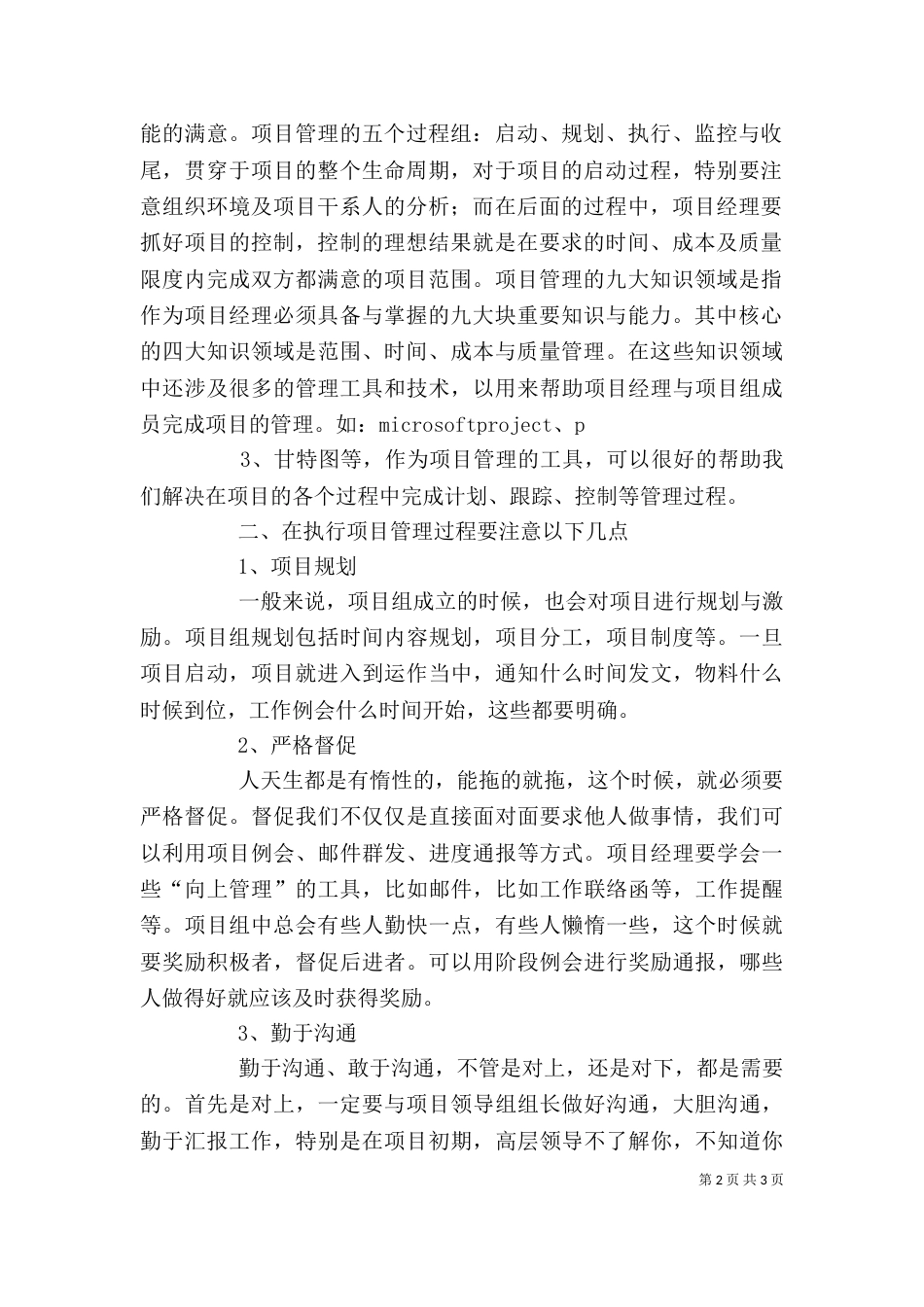 精益研发之项目管理学习心得（四）_第2页