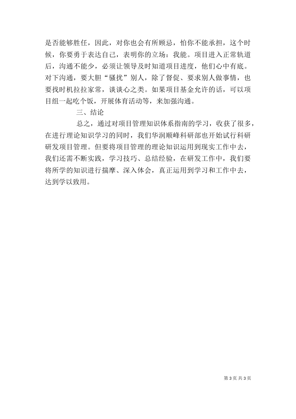 精益研发之项目管理学习心得（四）_第3页