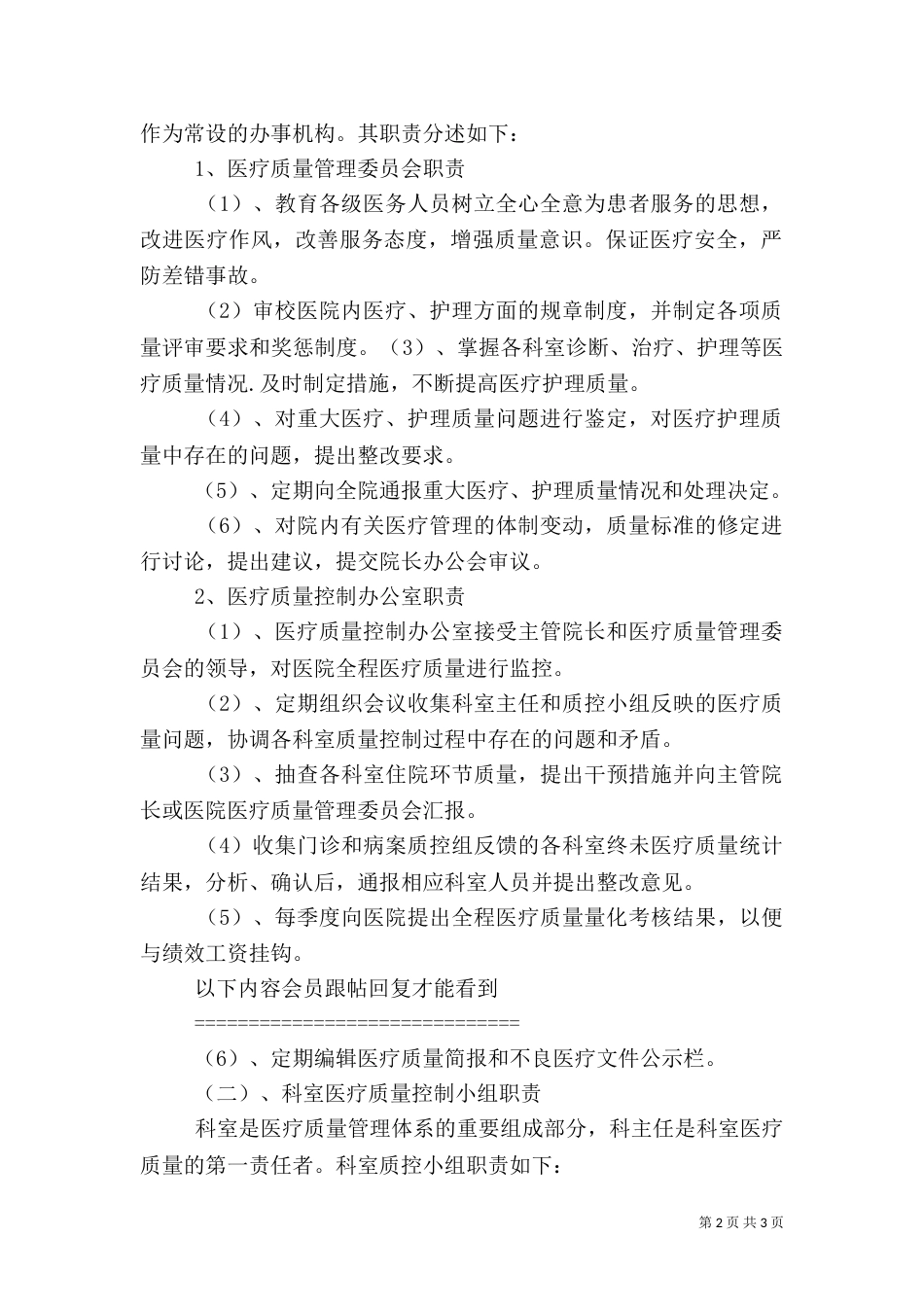医院麻醉科医疗质量控制实施方案（一）_第2页