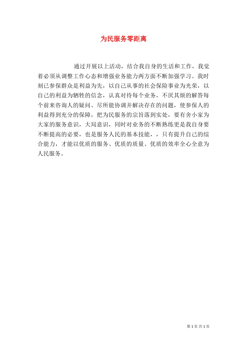 为民服务零距离（四）_第1页