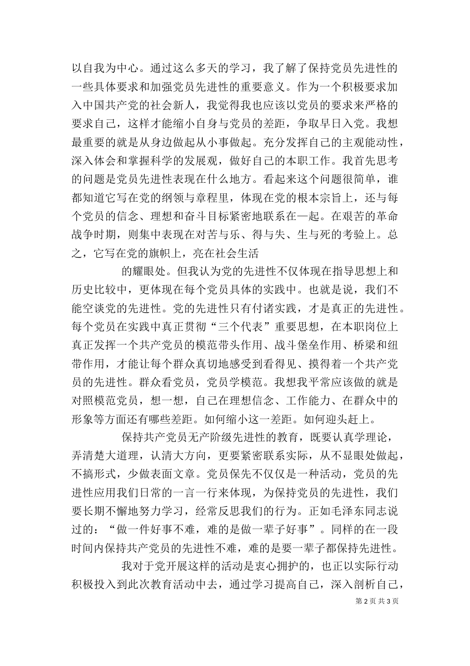 在实践中完善自我（二）_第2页