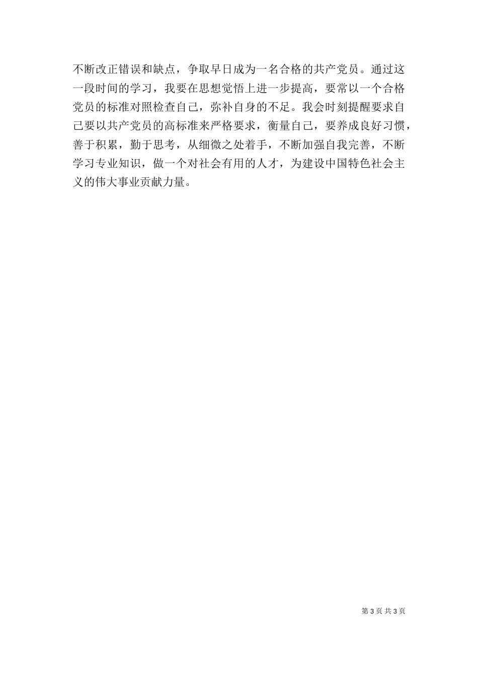 在实践中完善自我（二）_第3页
