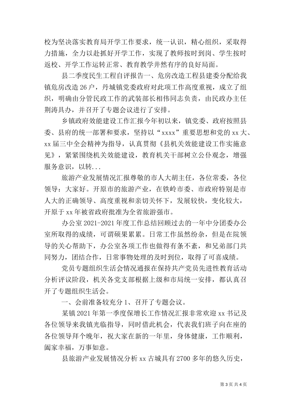 旅游产业发展情况汇报（三）_第3页