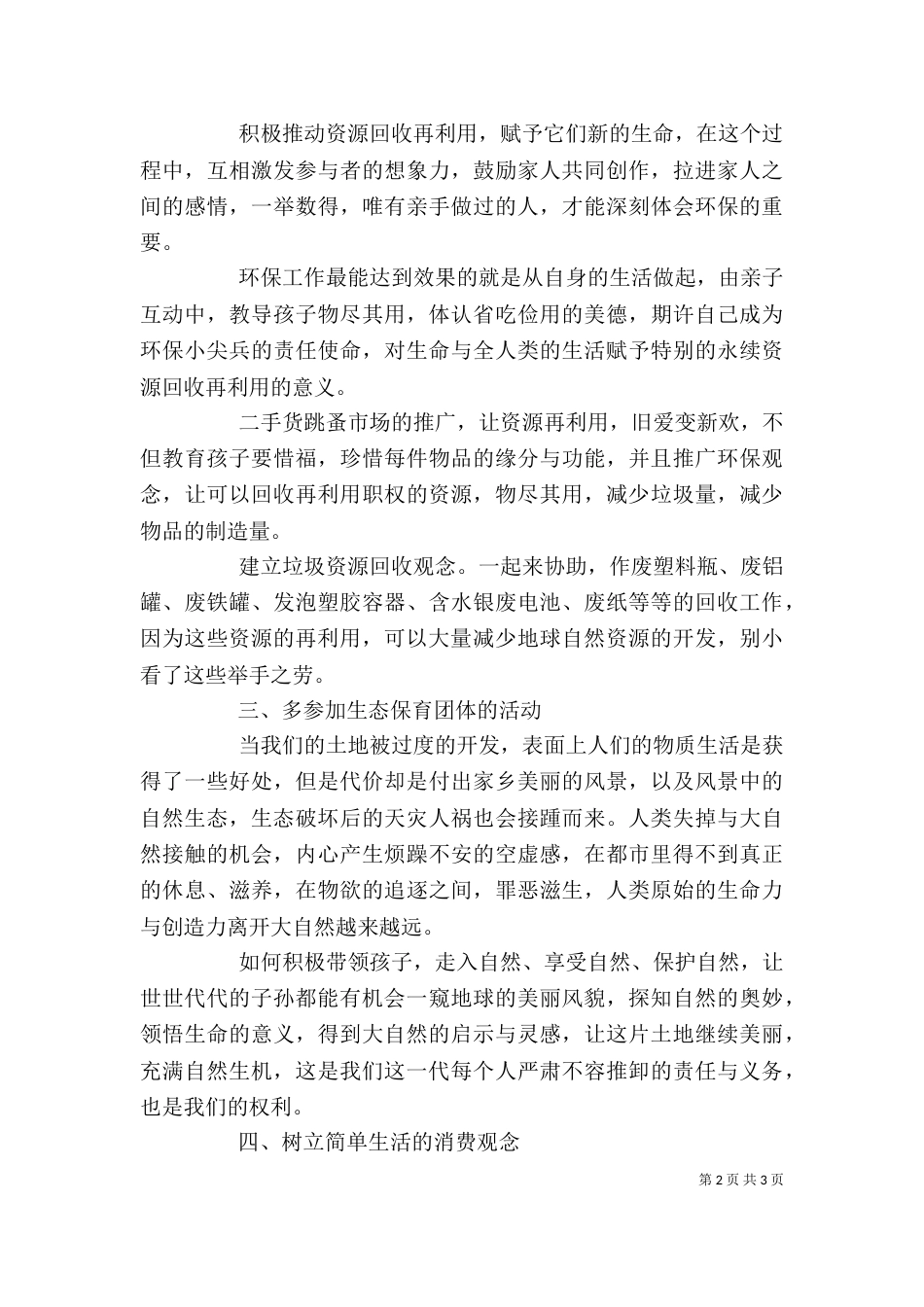 环境保护学习心得（三）_第2页