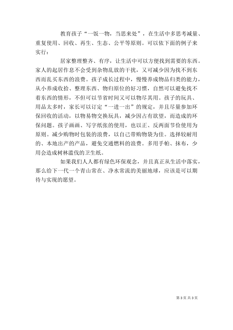 环境保护学习心得（三）_第3页