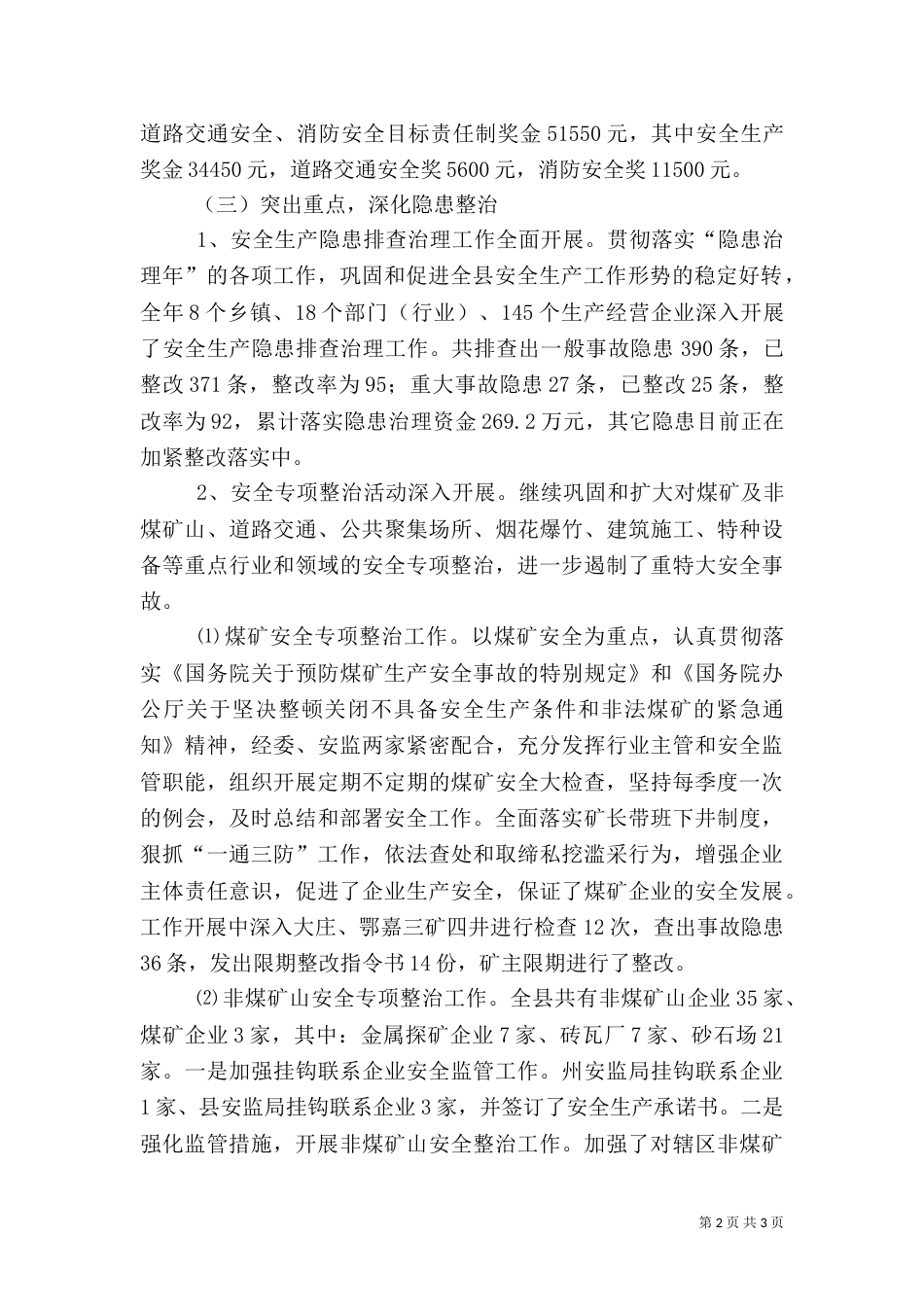 年安全生产工作总结及年工作计划_第2页
