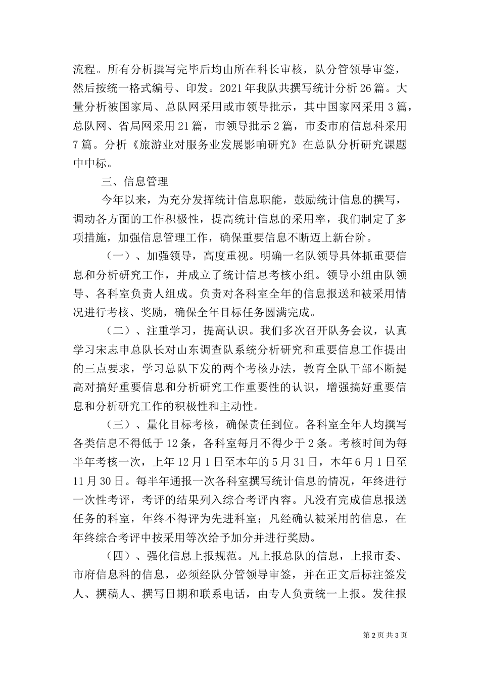统计系统调查队综合调查工作总结（一）_第2页