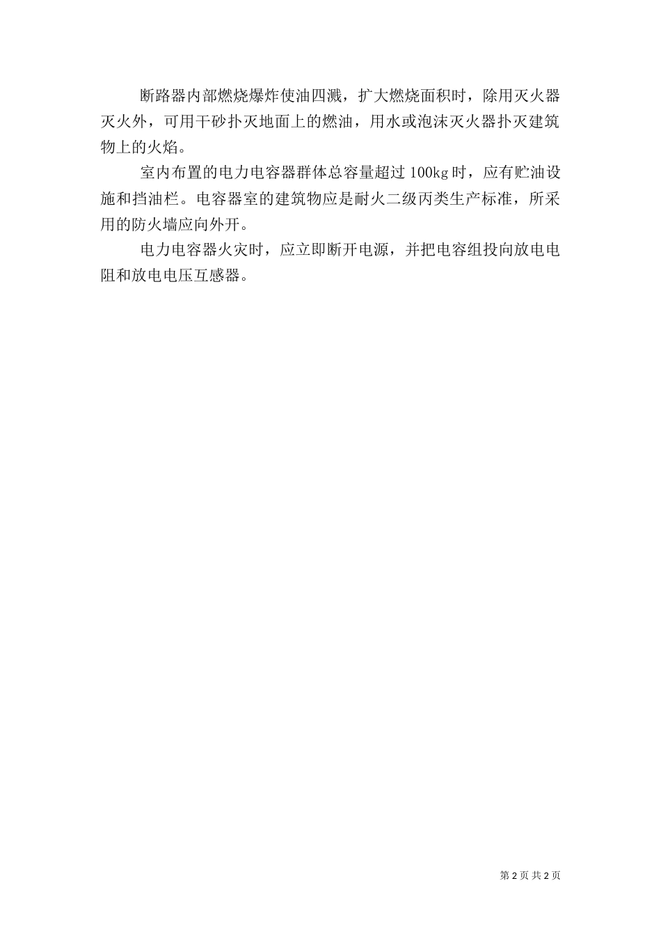 电力消防演习预案（二）_第2页