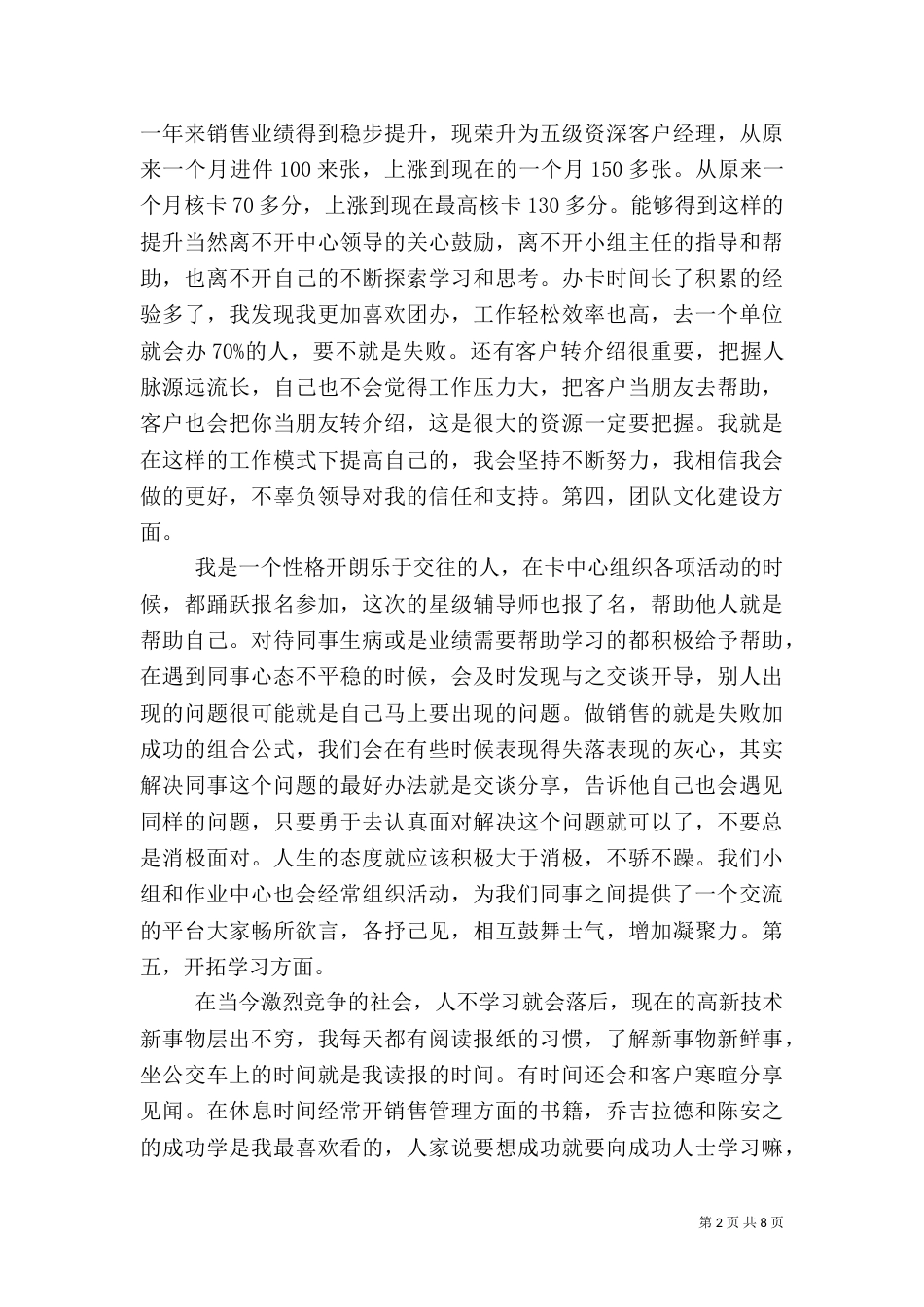 银行工作人员年终工作总结报告（三）_第2页