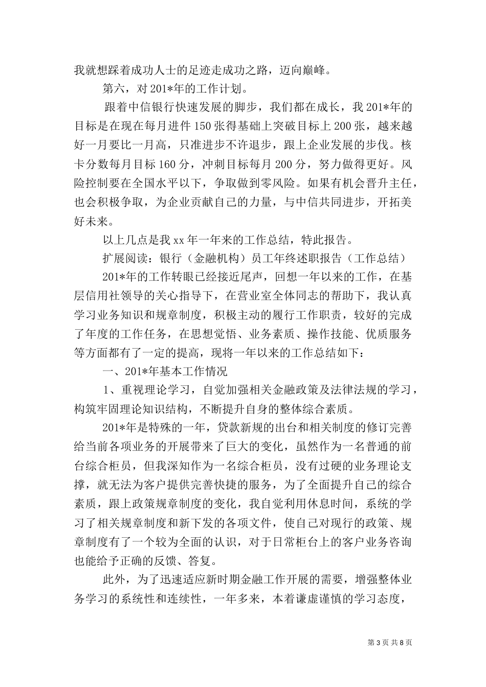 银行工作人员年终工作总结报告（三）_第3页