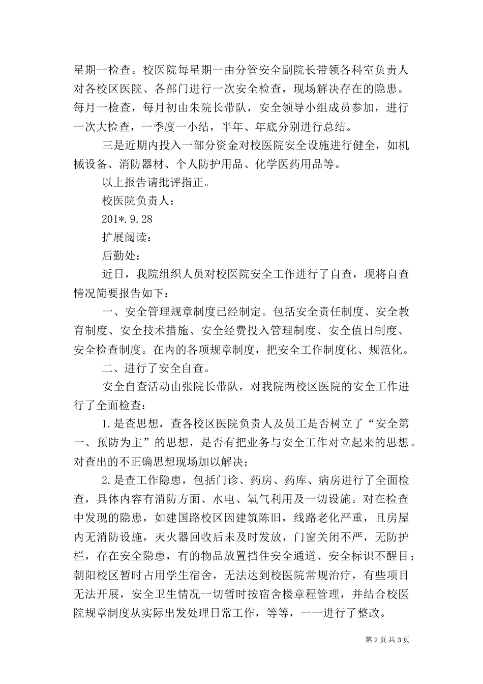 校医院安全自查报告_第2页