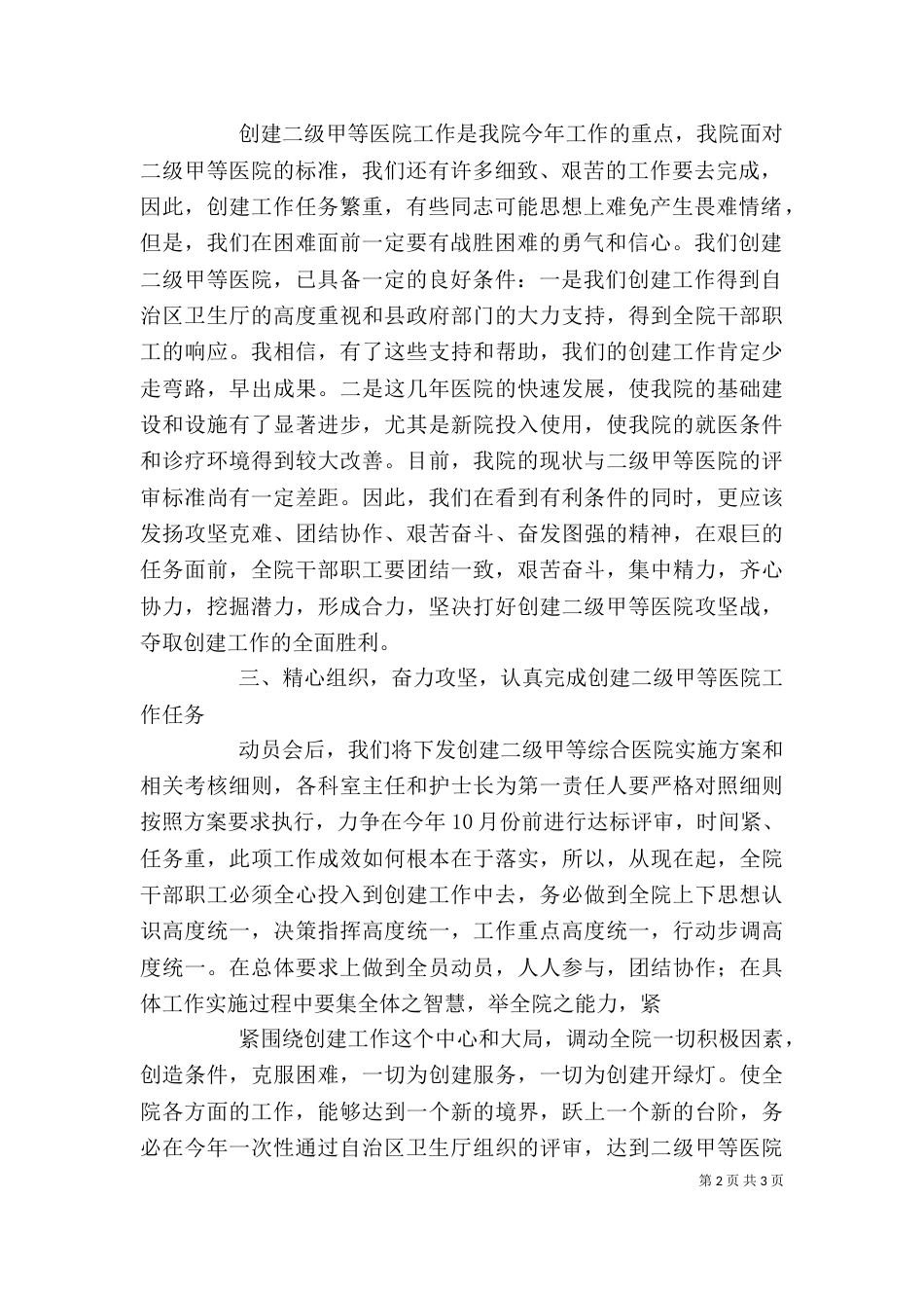 在创建三级甲等综合医院动员大会上的讲话 3_第2页