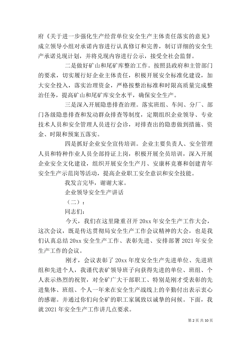 企业领导安全生产讲话_第2页