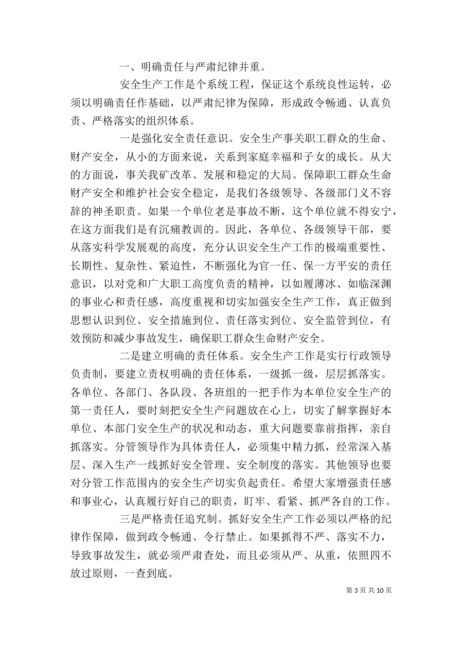 企业领导安全生产讲话_第3页