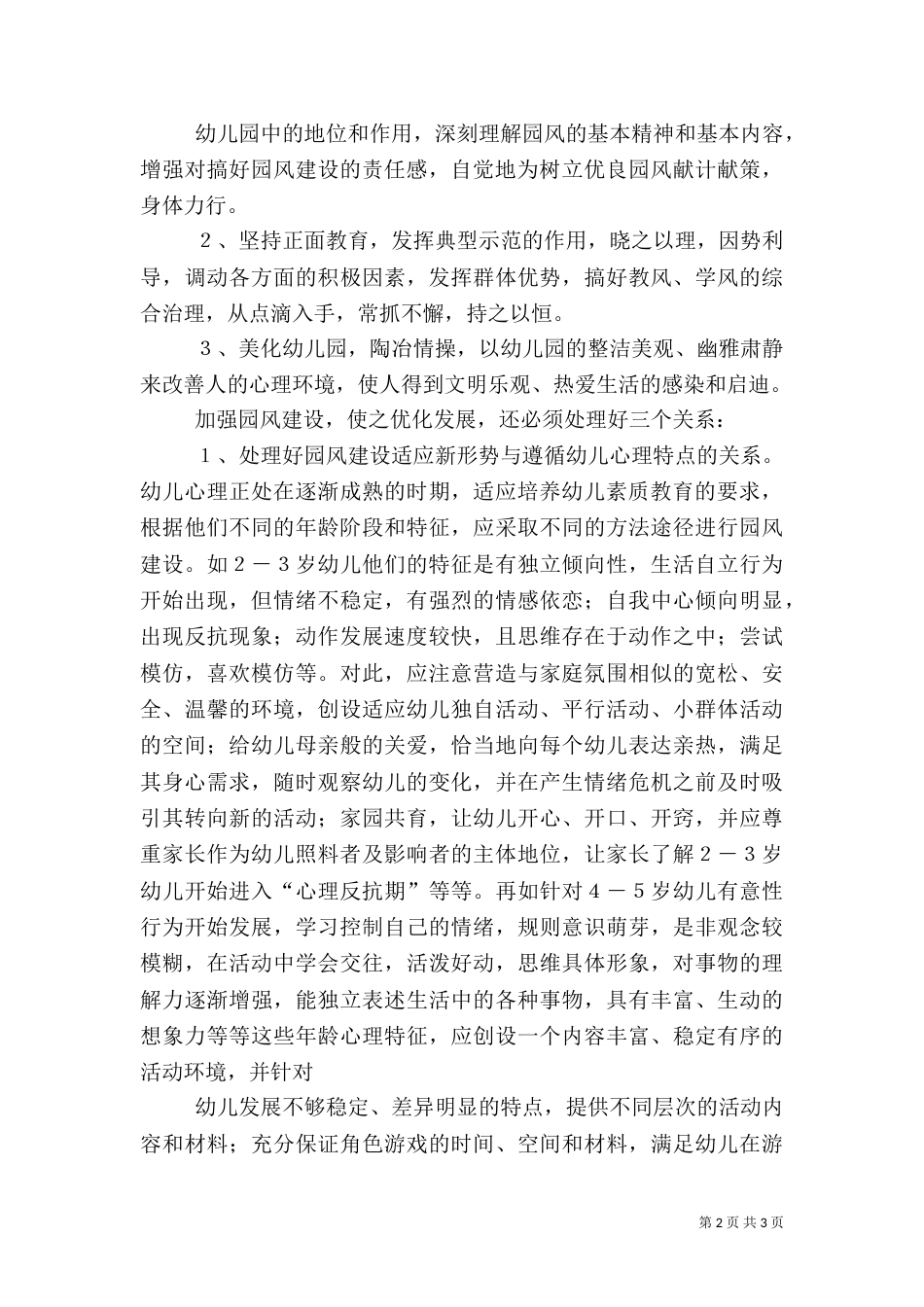 谈园风及其建设_第2页