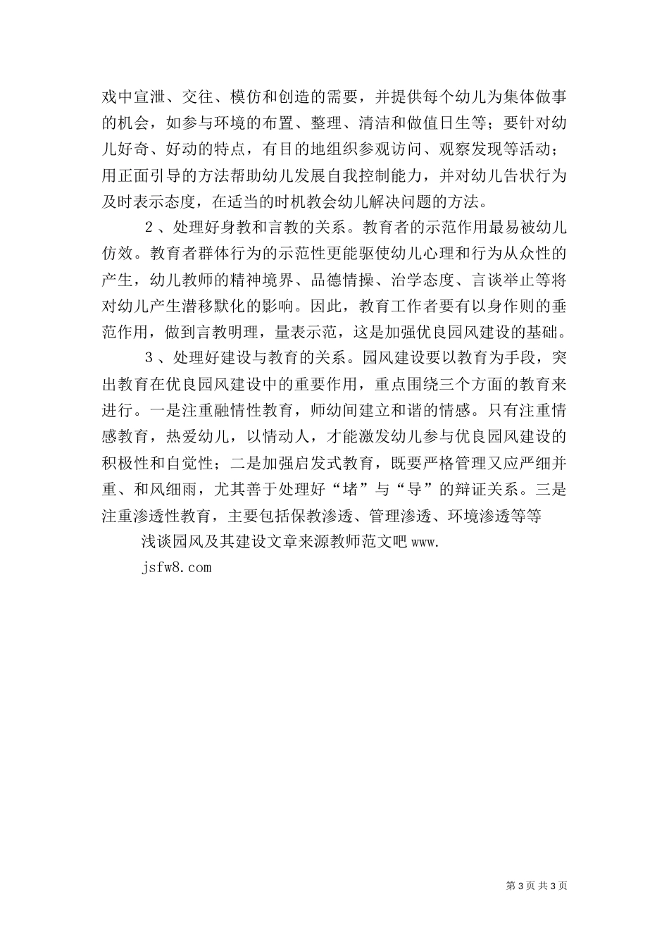 谈园风及其建设_第3页