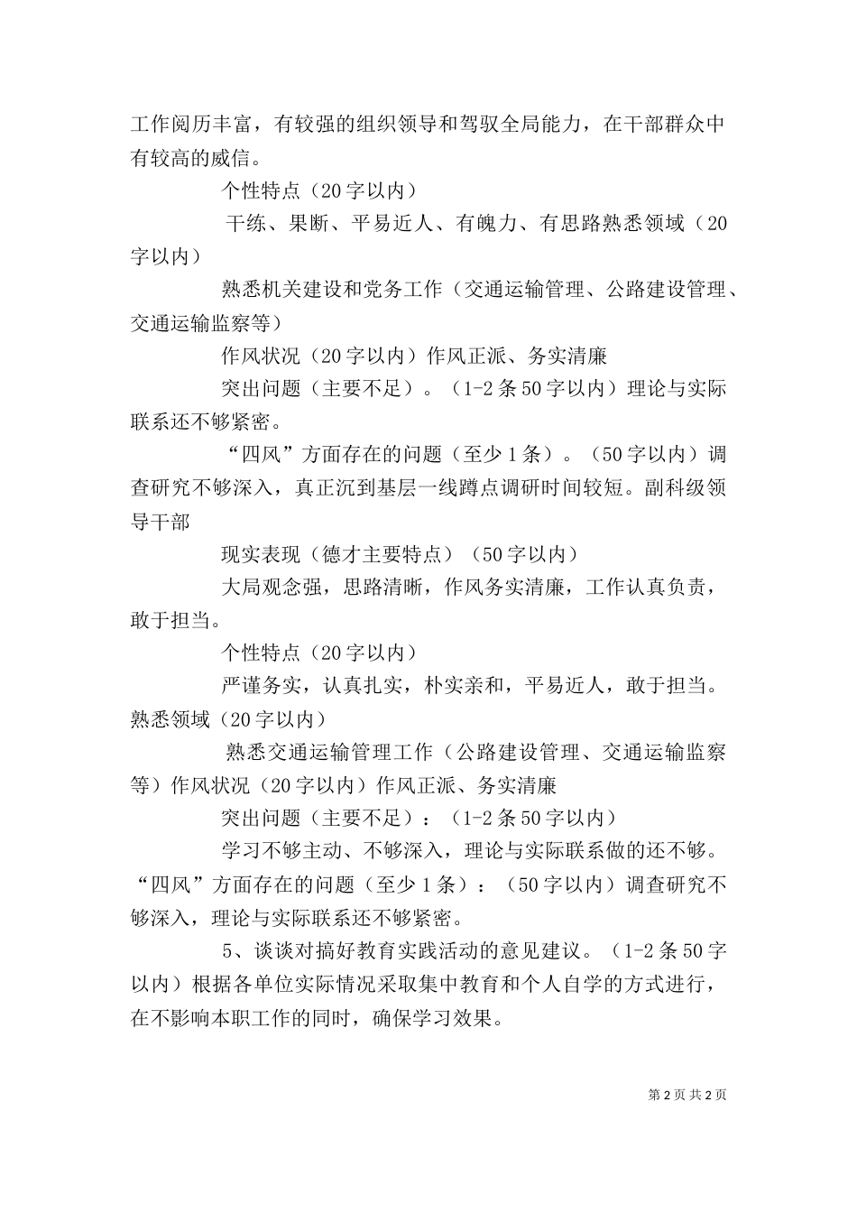 廉洁谈话的提纲(参考)（二）_第2页