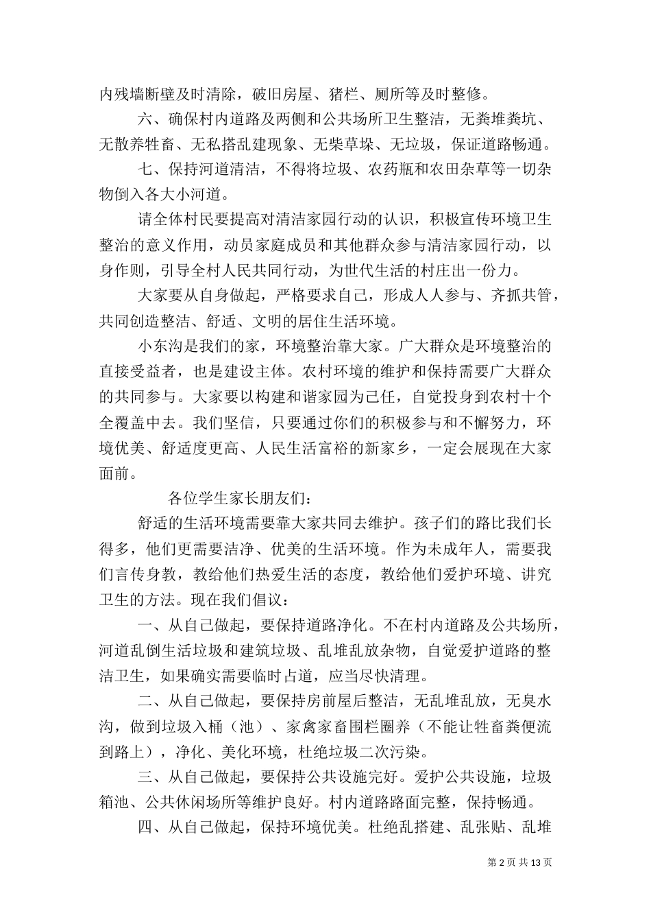 农村环境卫生倡议书_第2页