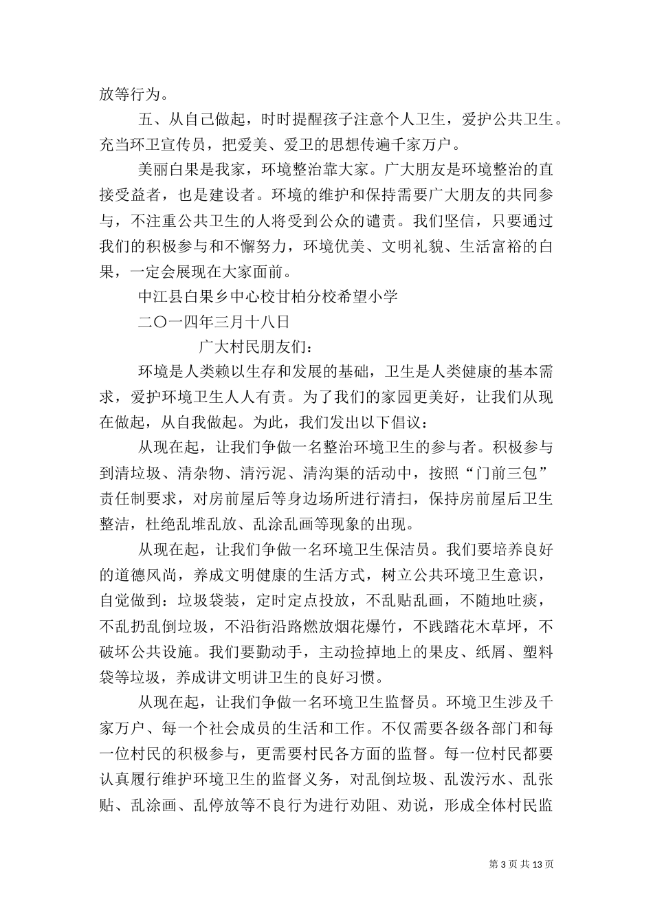 农村环境卫生倡议书_第3页