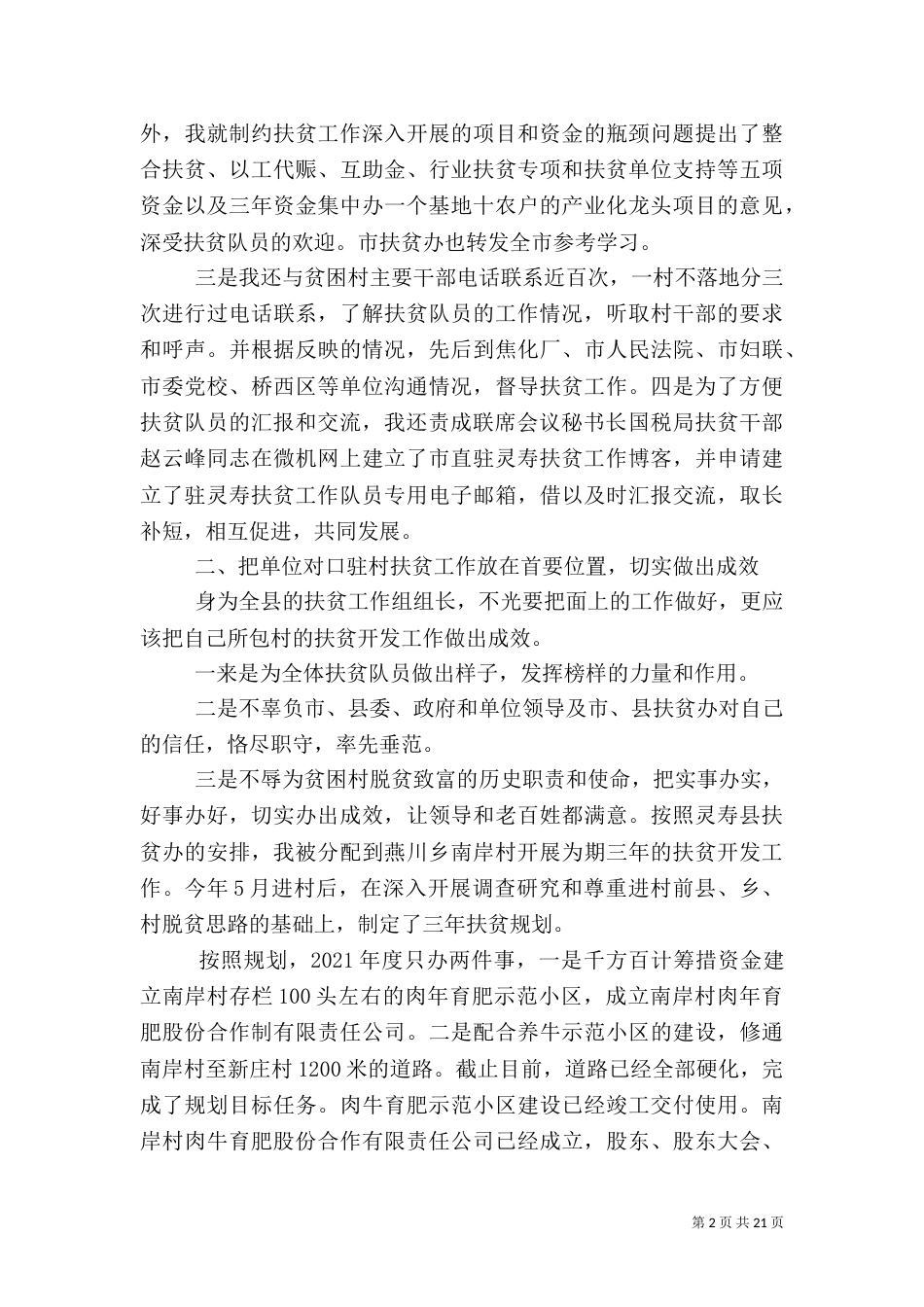 第一季度扶贫工作总结_第2页