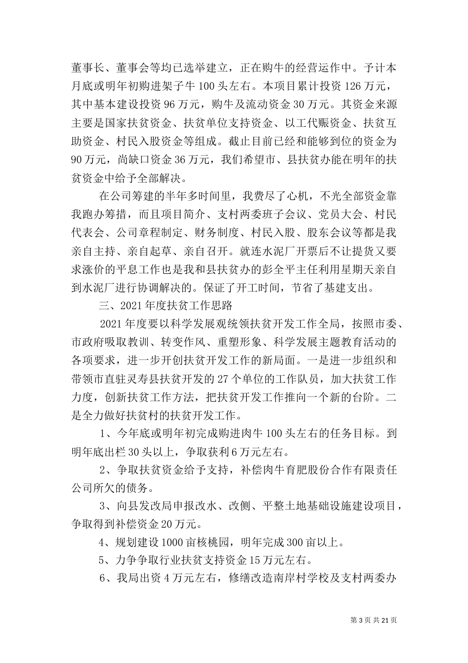 第一季度扶贫工作总结_第3页