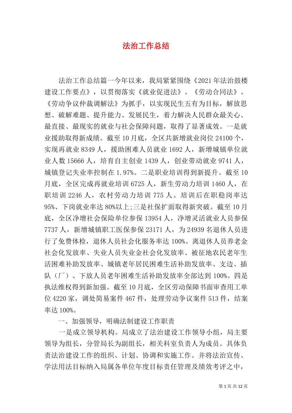 法治工作总结（一）_第1页