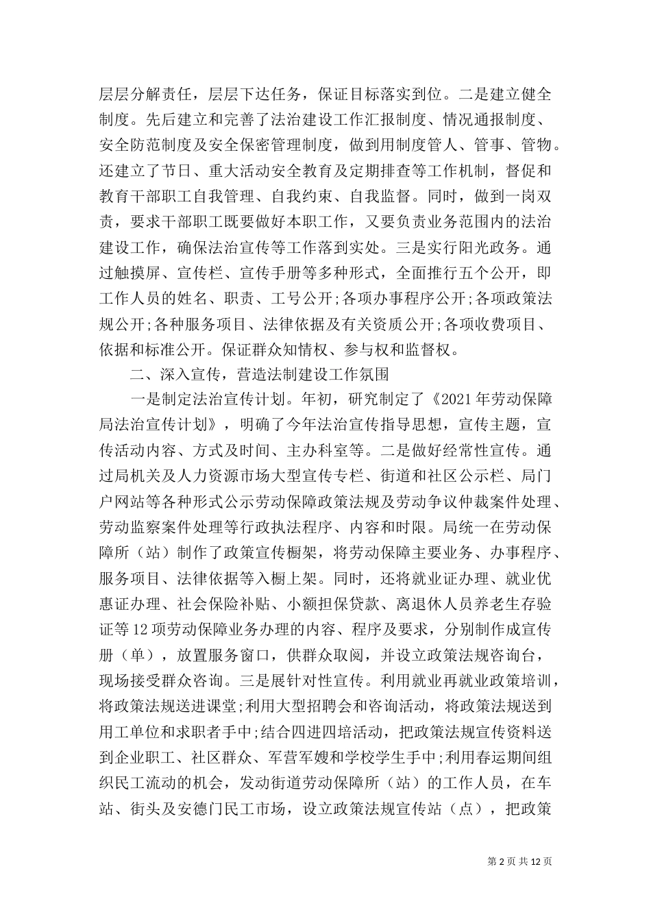 法治工作总结（一）_第2页