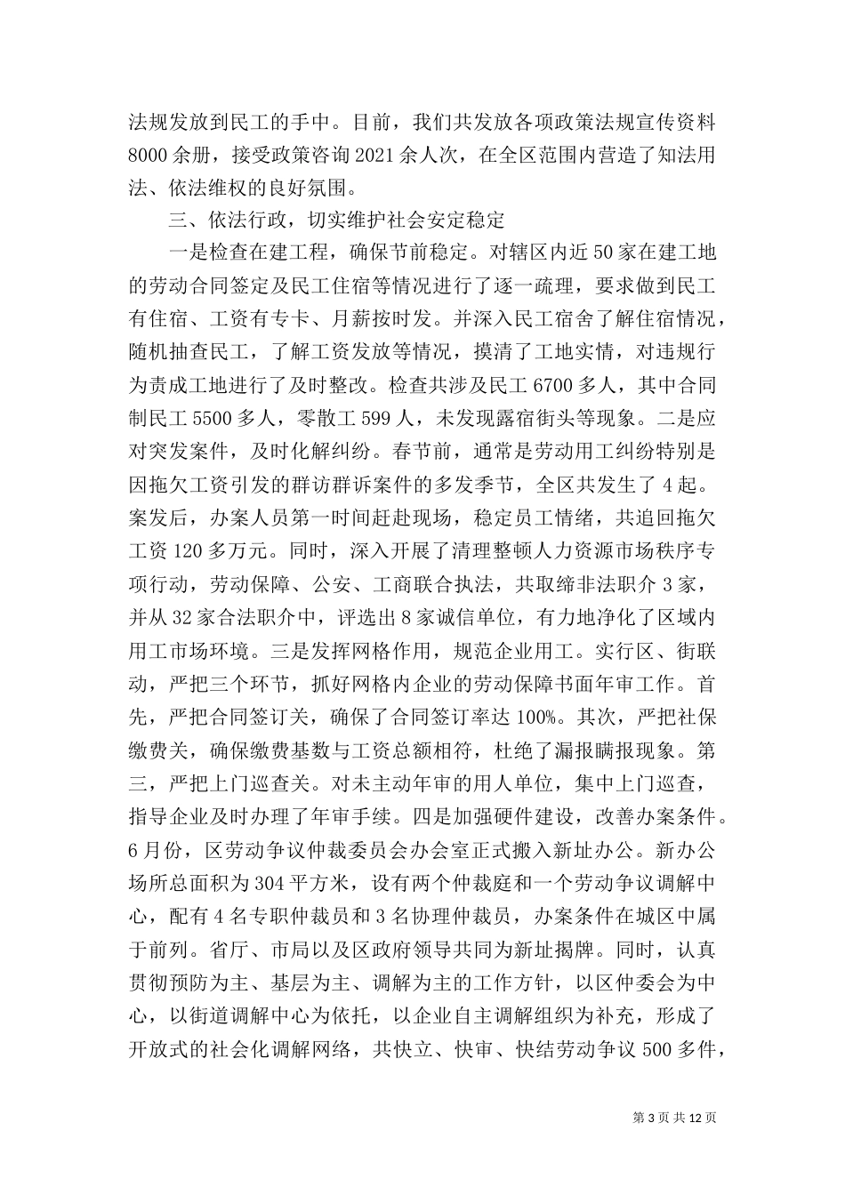 法治工作总结（一）_第3页