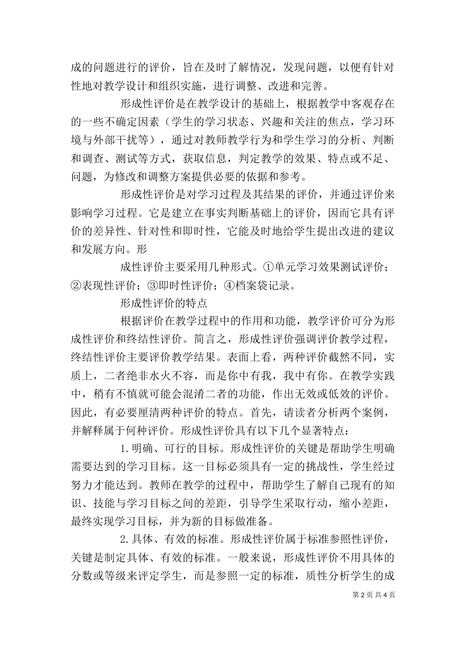 开展过程性评价的心得体会（一）_第2页