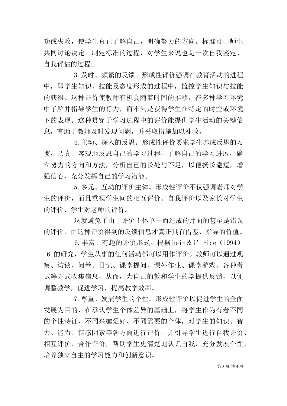 开展过程性评价的心得体会（一）_第3页