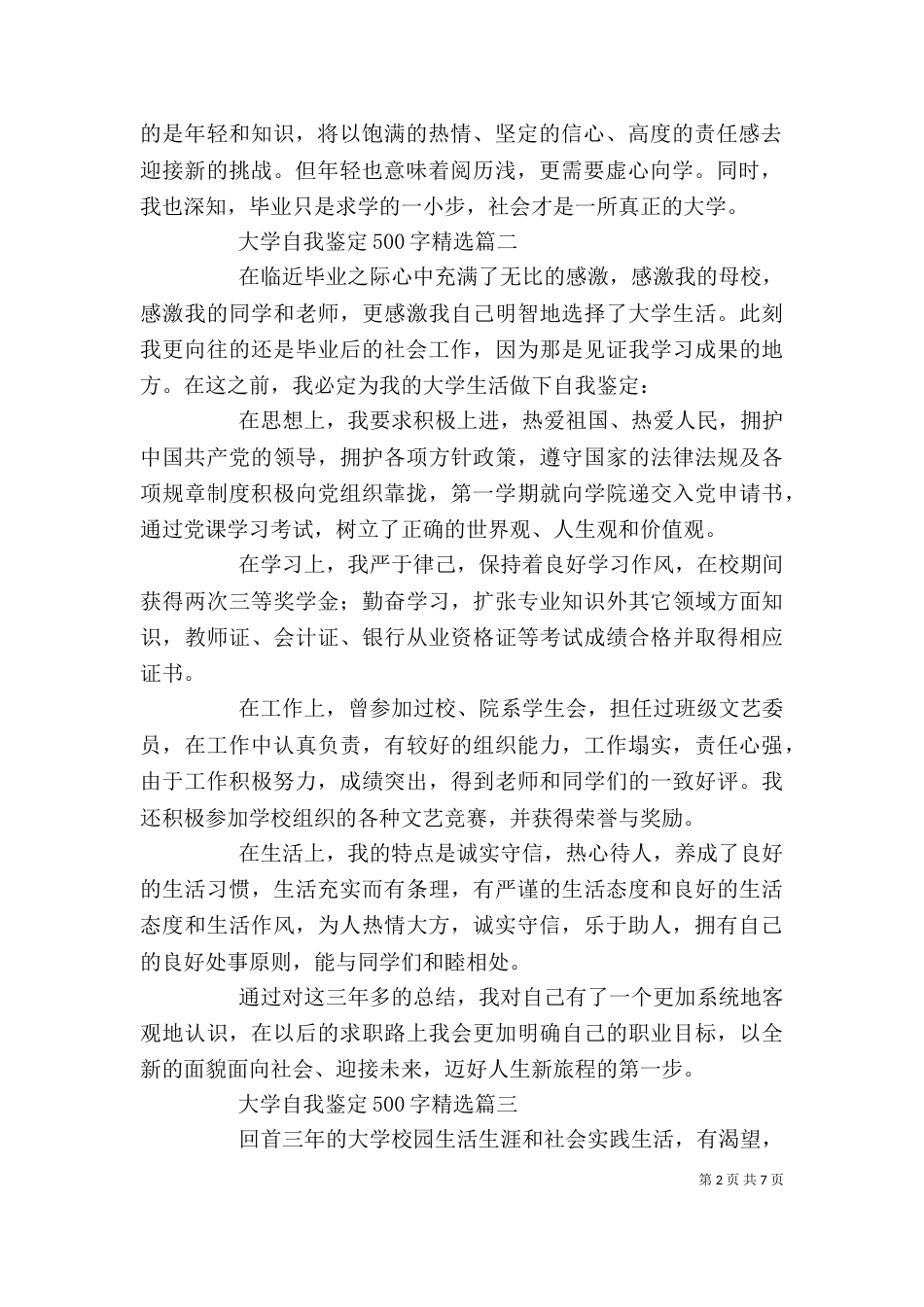 大学自我鉴定（三）_第2页