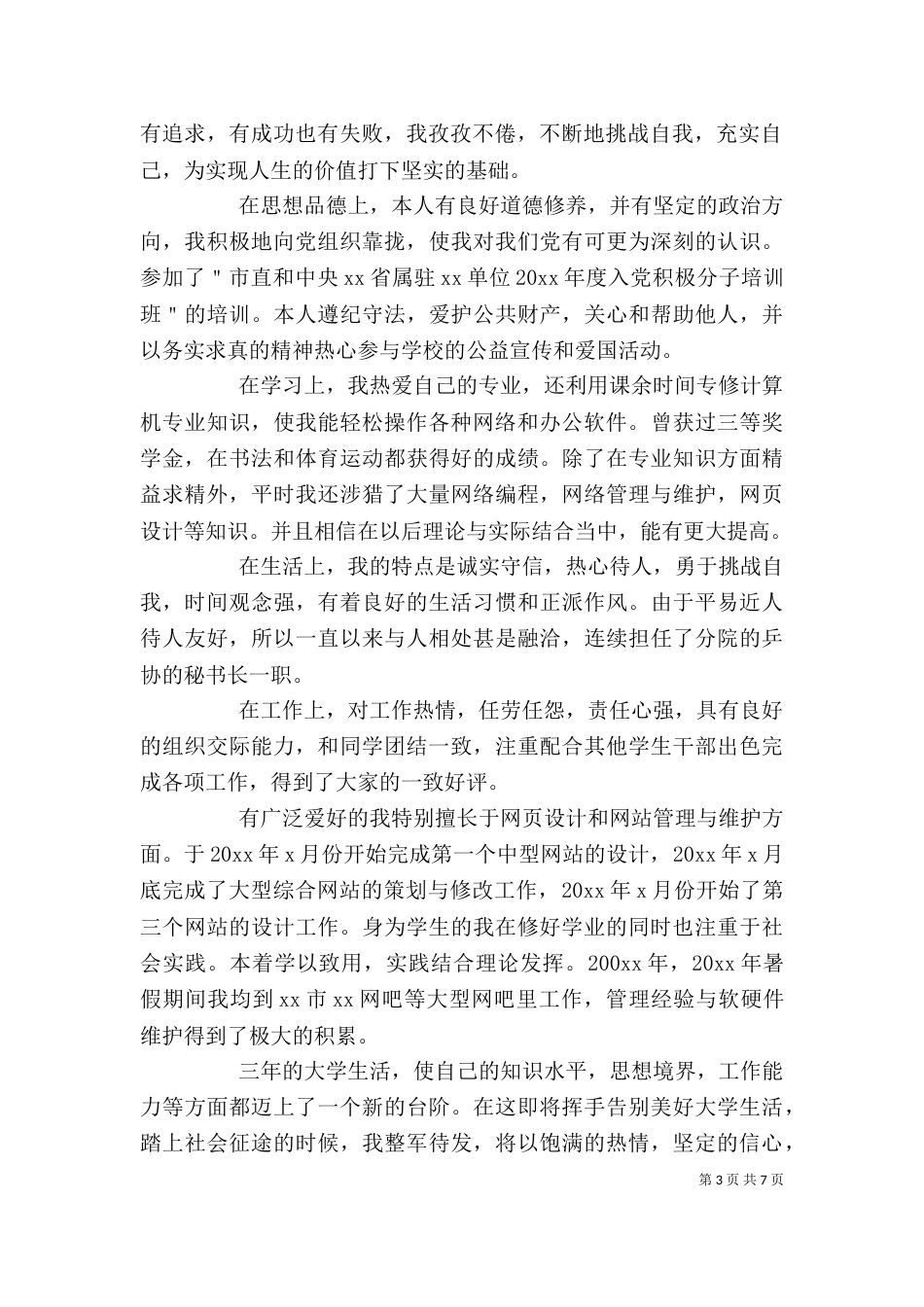 大学自我鉴定（三）_第3页