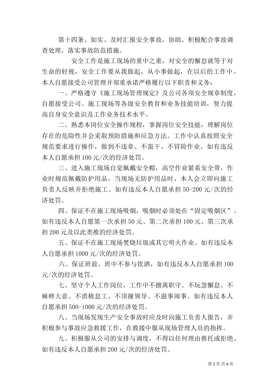 安全责任保证书（六）_第2页