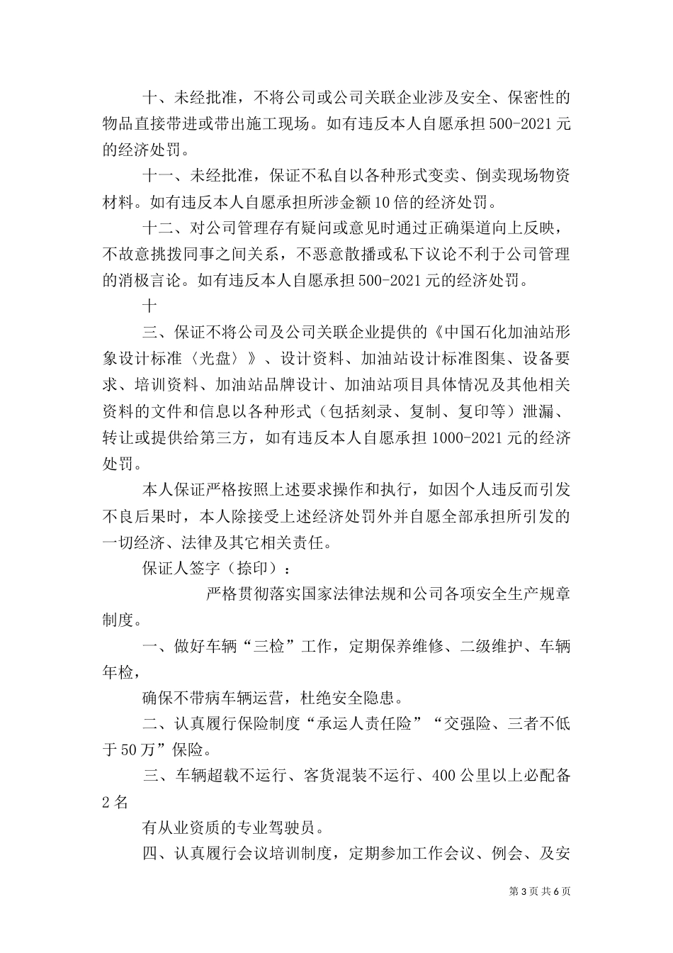 安全责任保证书（六）_第3页