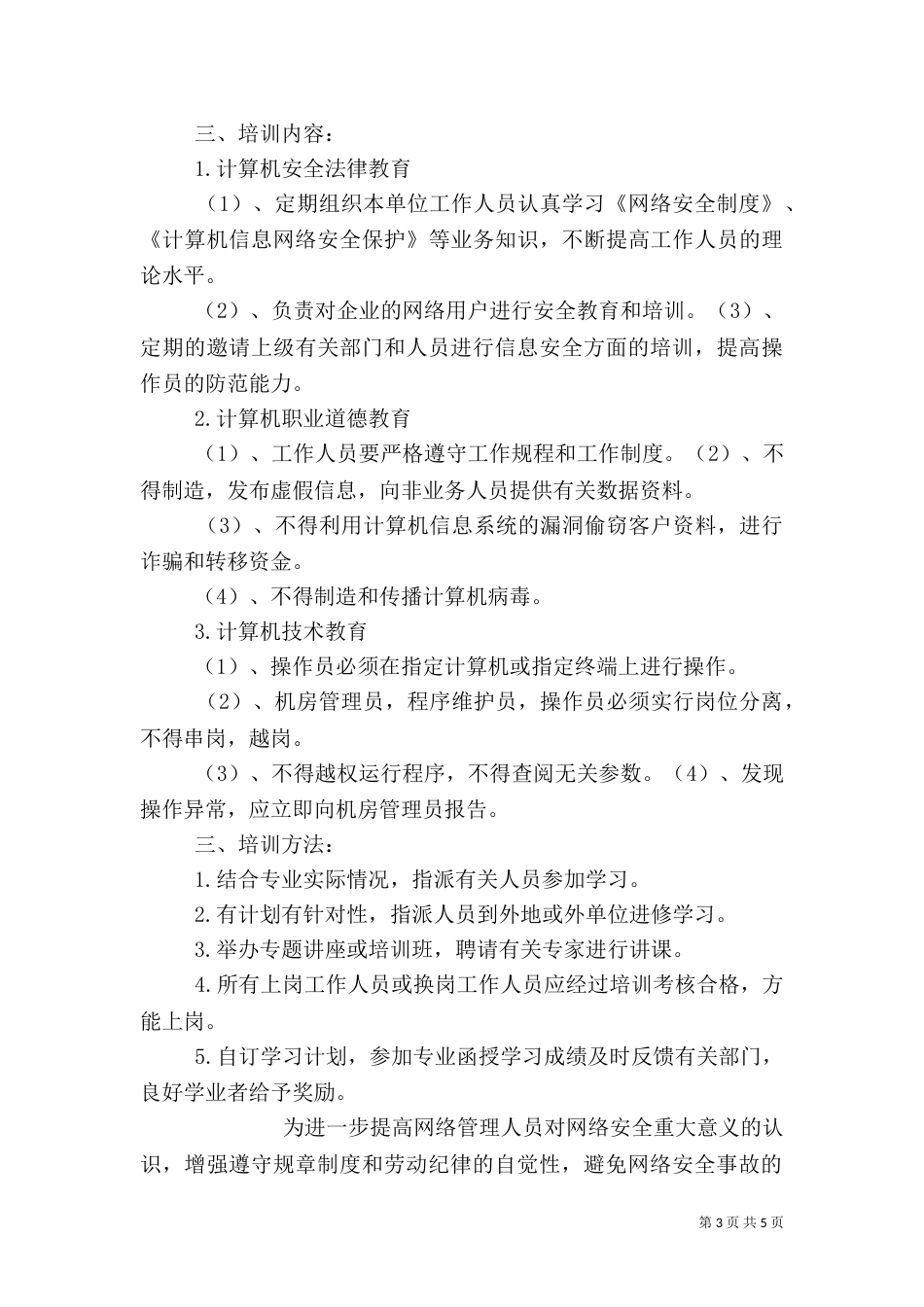 信息安全教育培训制度（三）_第3页