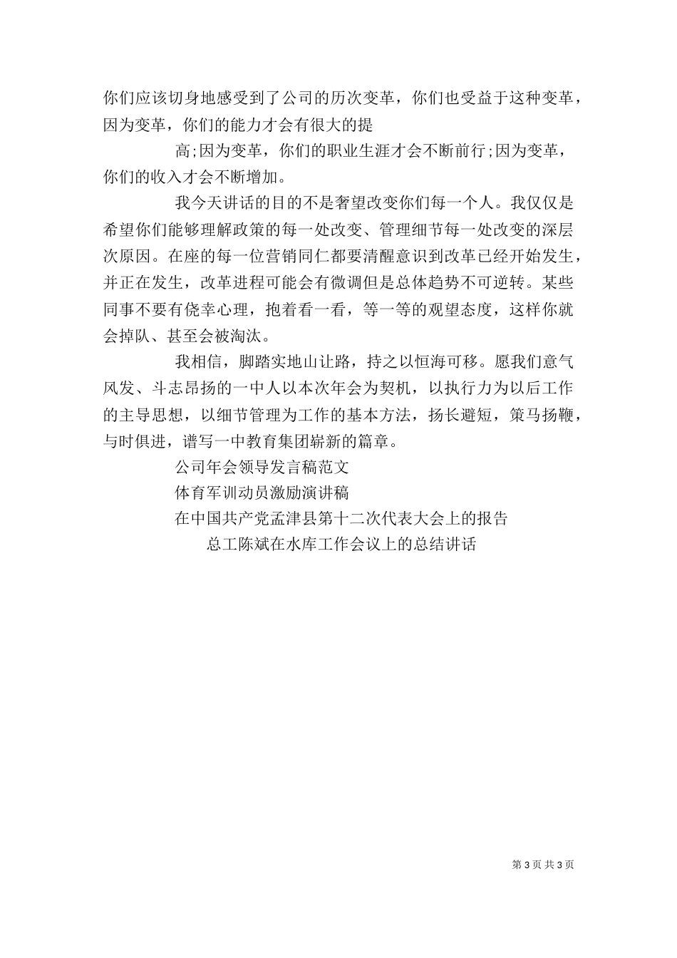 企业领导发言稿（二）_第3页