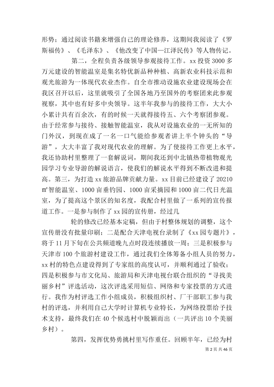 挂职锻炼个人工作总结-挂职期间工作总结_第2页
