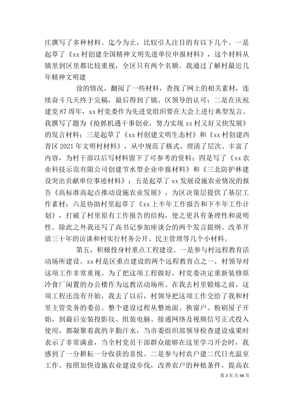 挂职锻炼个人工作总结-挂职期间工作总结_第3页
