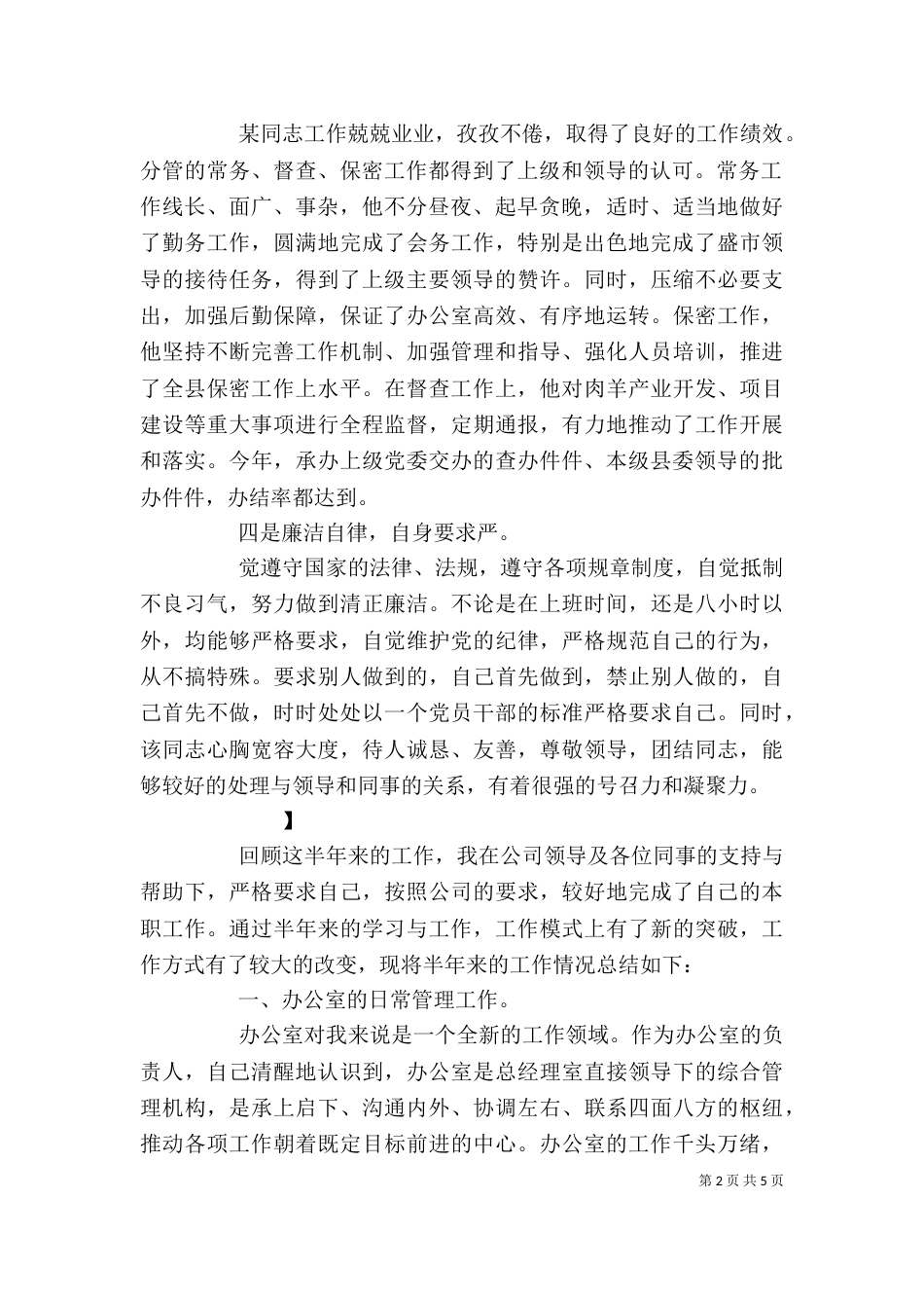 办公室主任自我评价_第2页