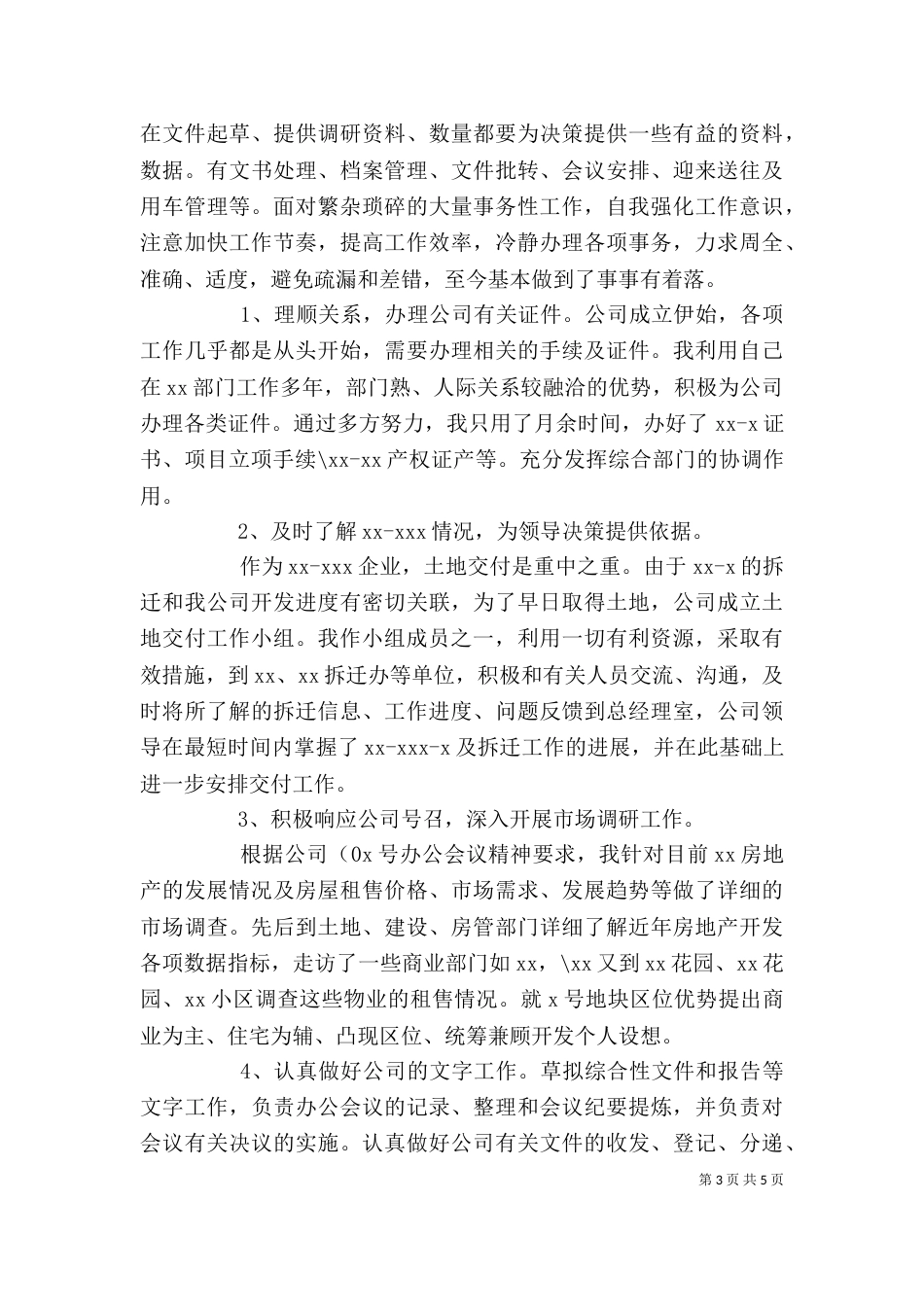 办公室主任自我评价_第3页