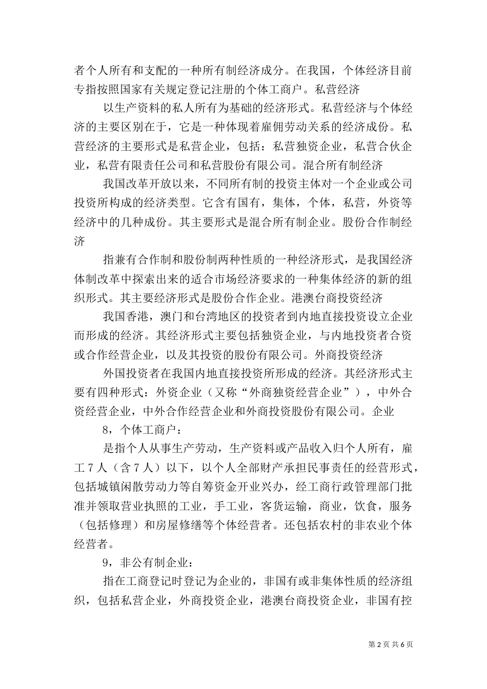 服务“两新”组织（一）_第2页
