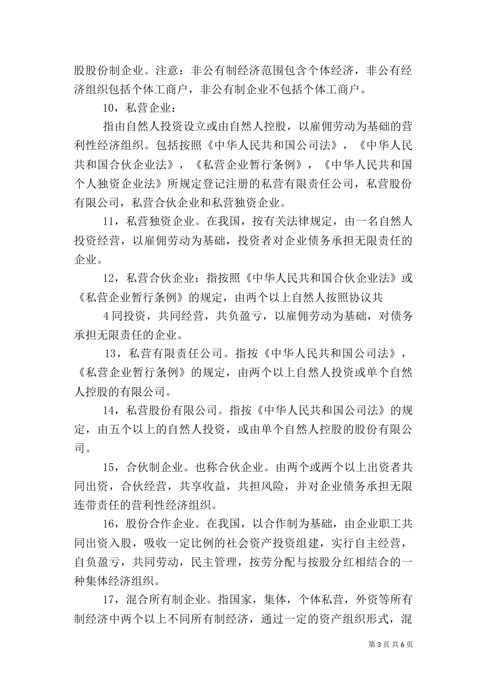 服务“两新”组织（一）_第3页