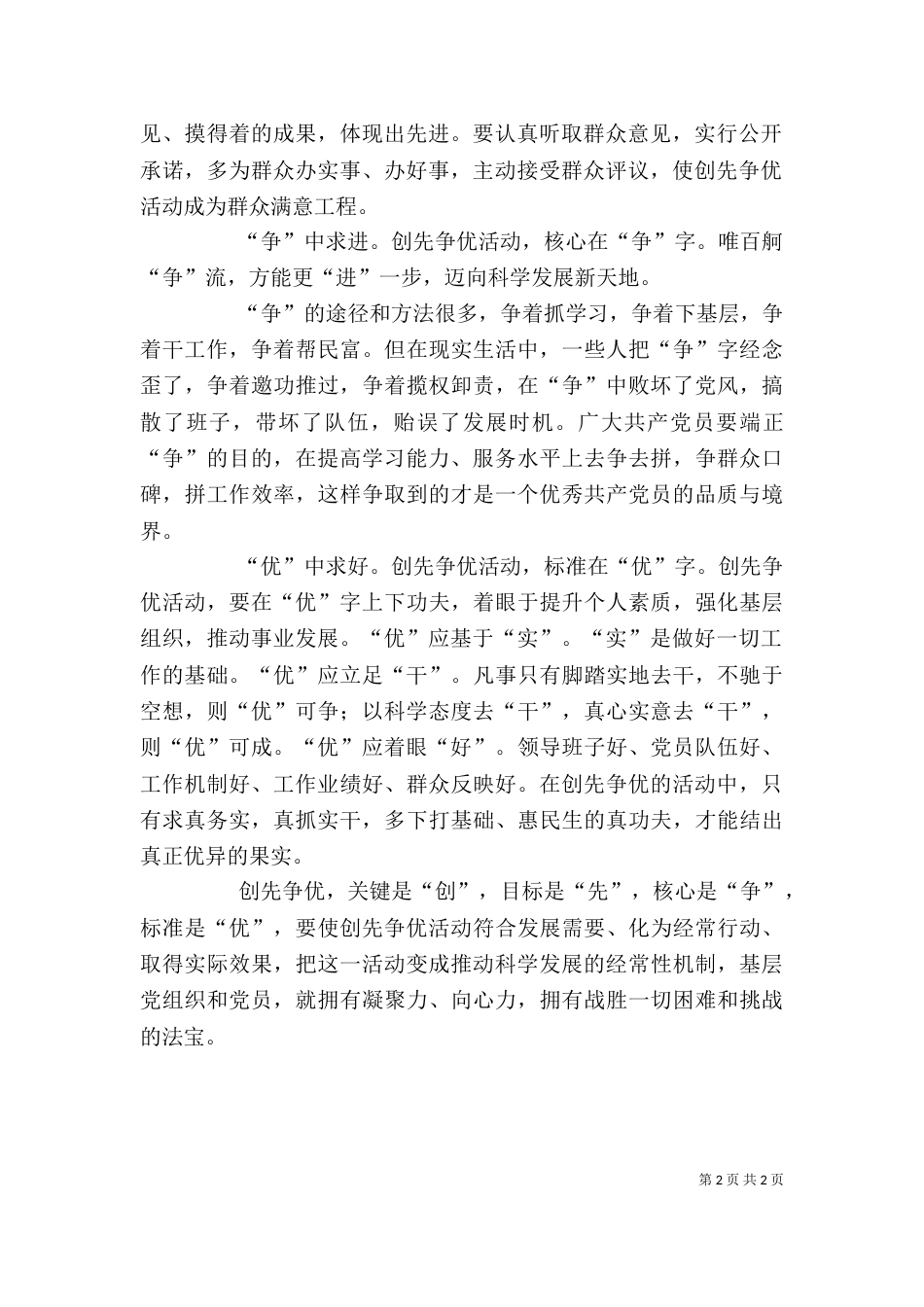 开展创先争优活动的心得体会（四）_第2页