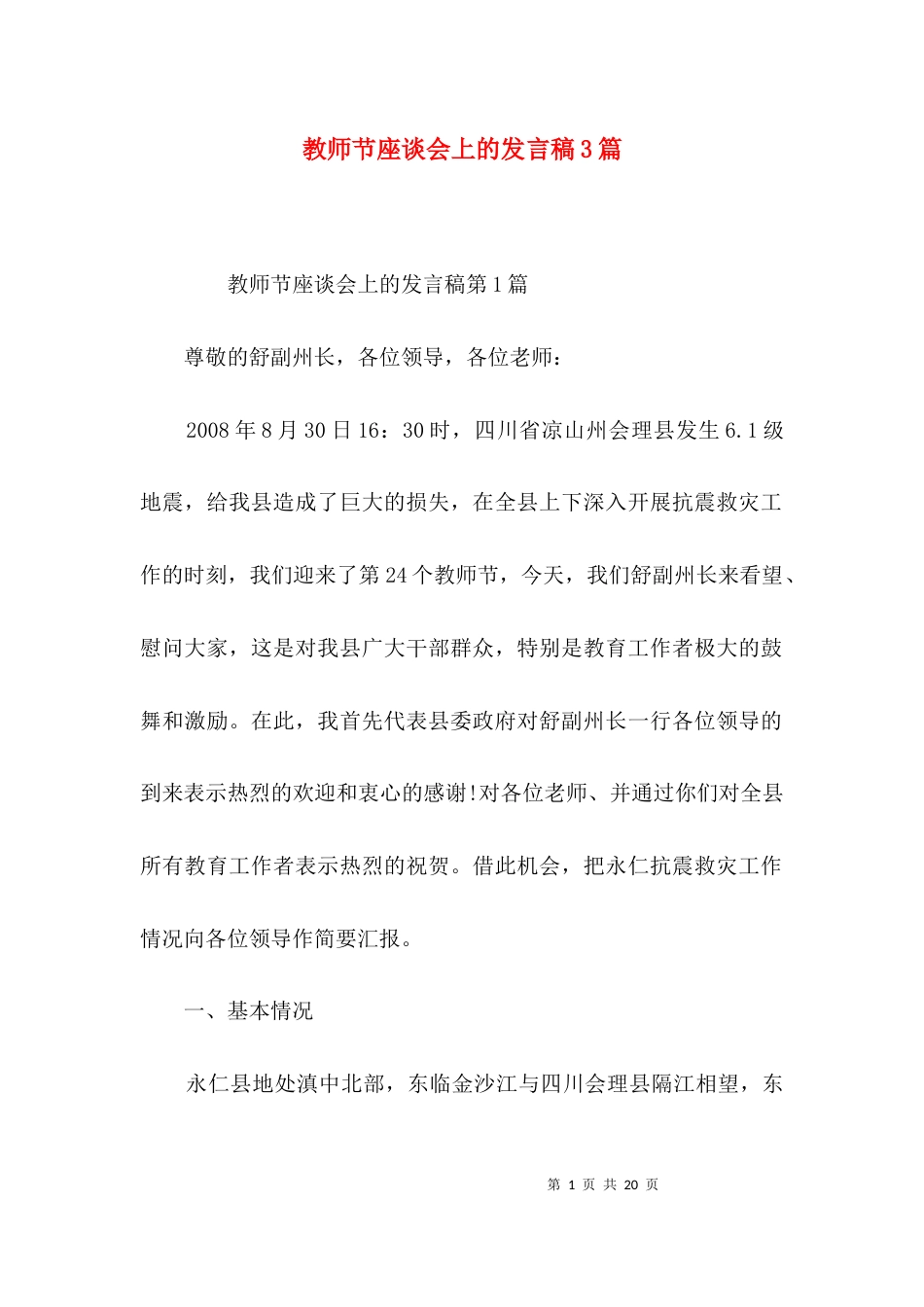 教师节座谈会上的发言稿3篇_第1页