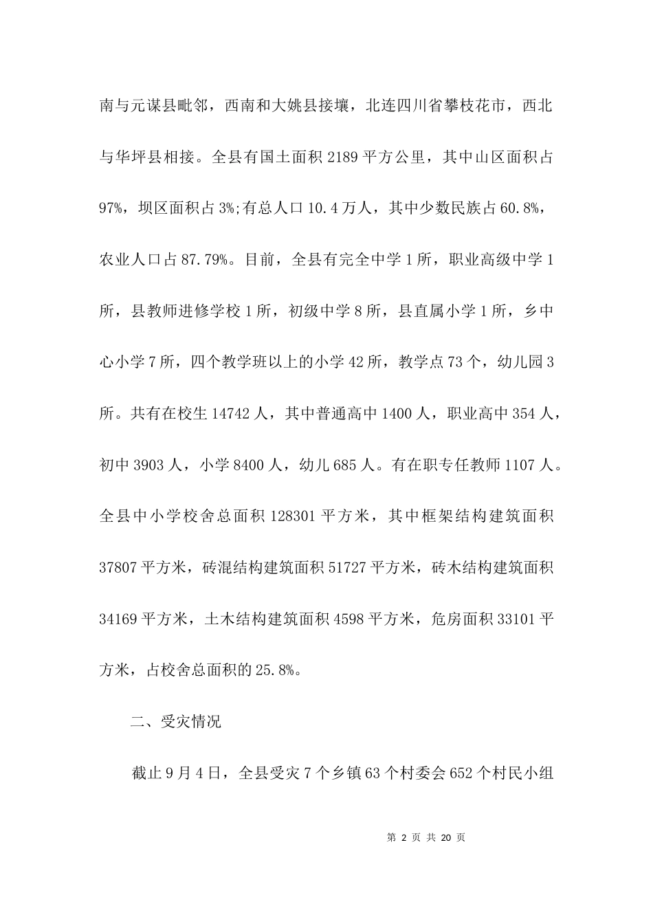 教师节座谈会上的发言稿3篇_第2页