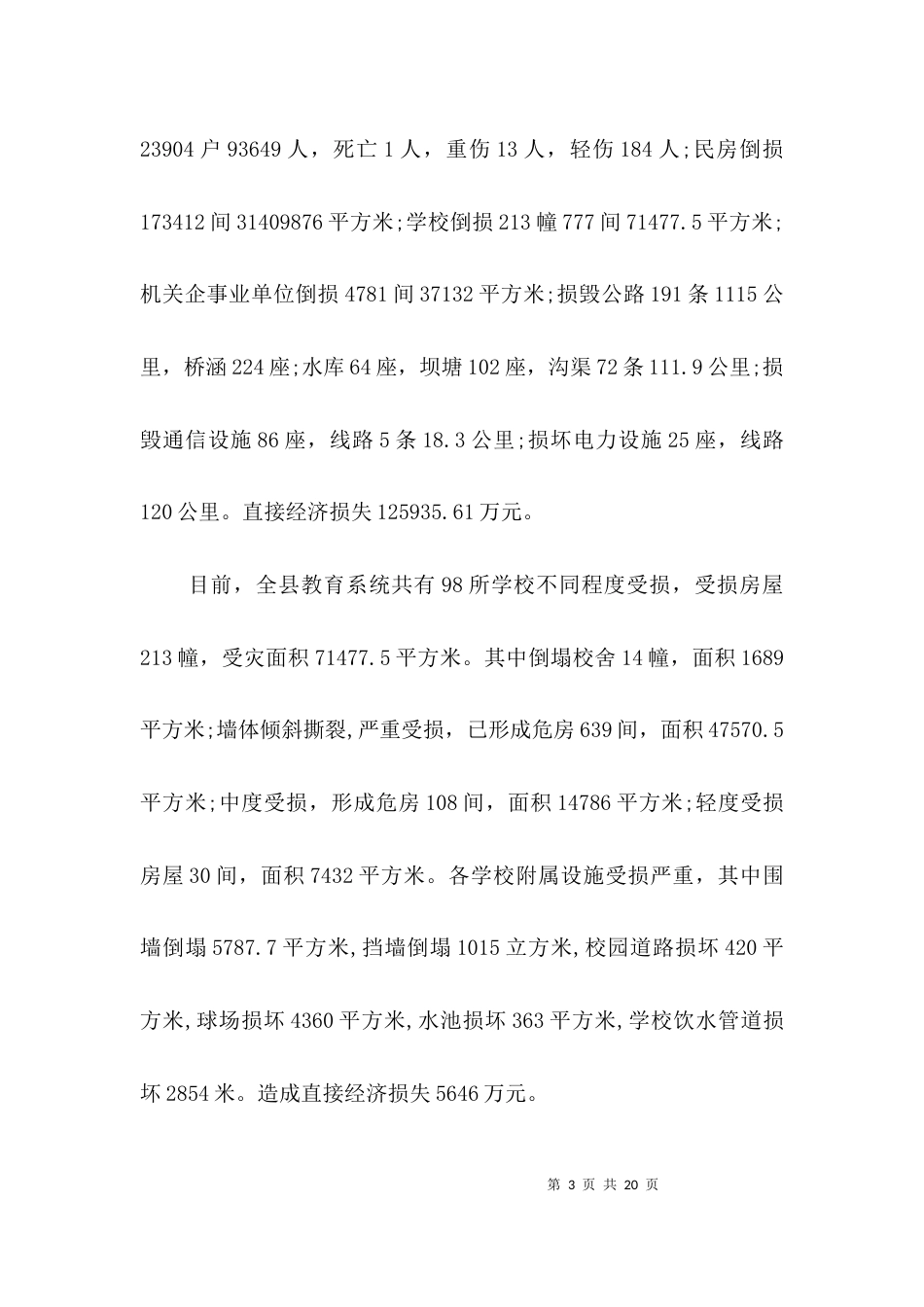 教师节座谈会上的发言稿3篇_第3页