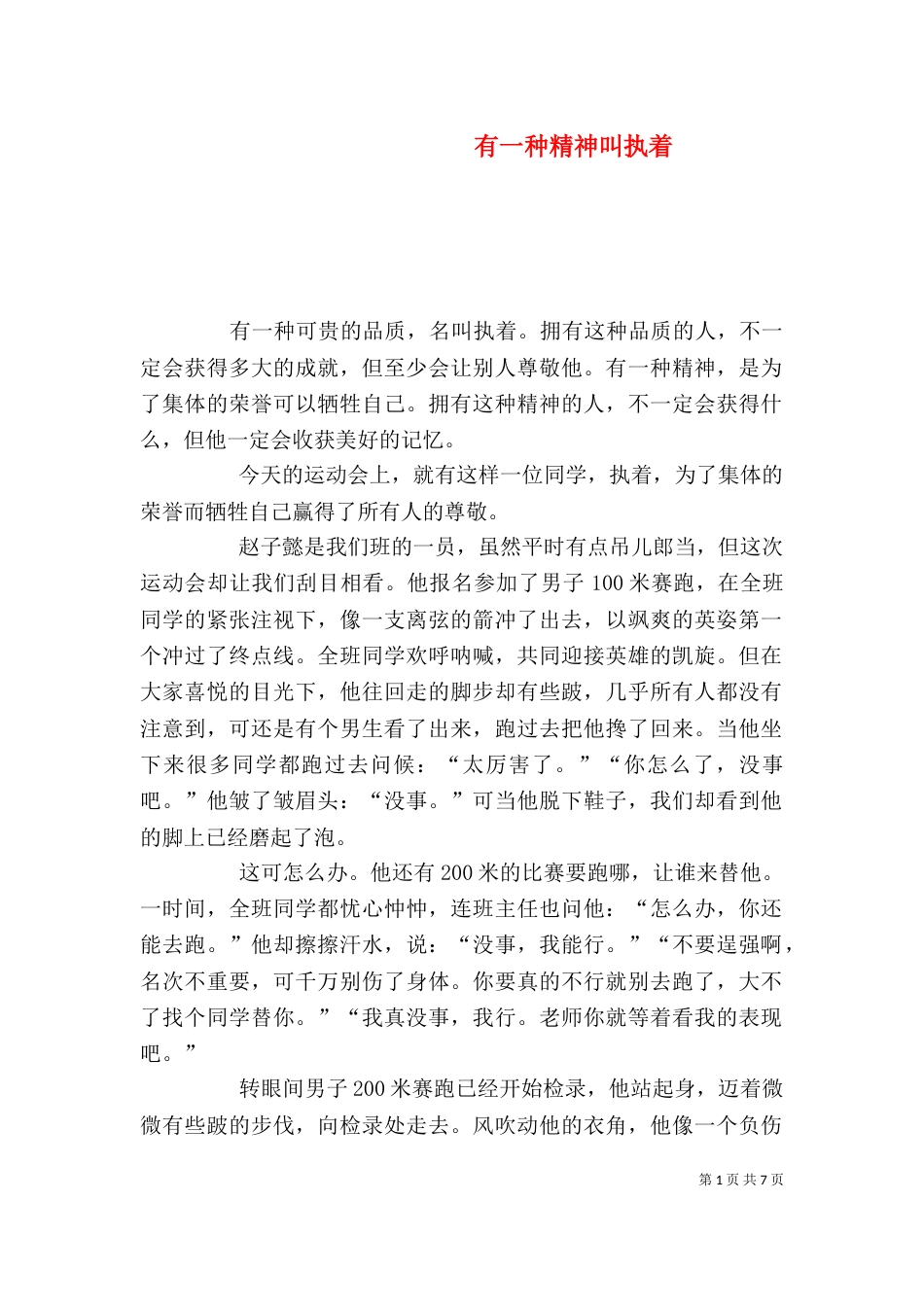 有一种精神叫执着_第1页